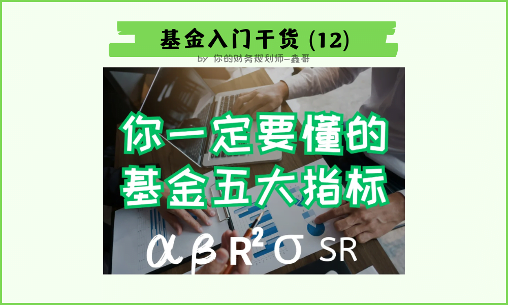 基金的五大指标