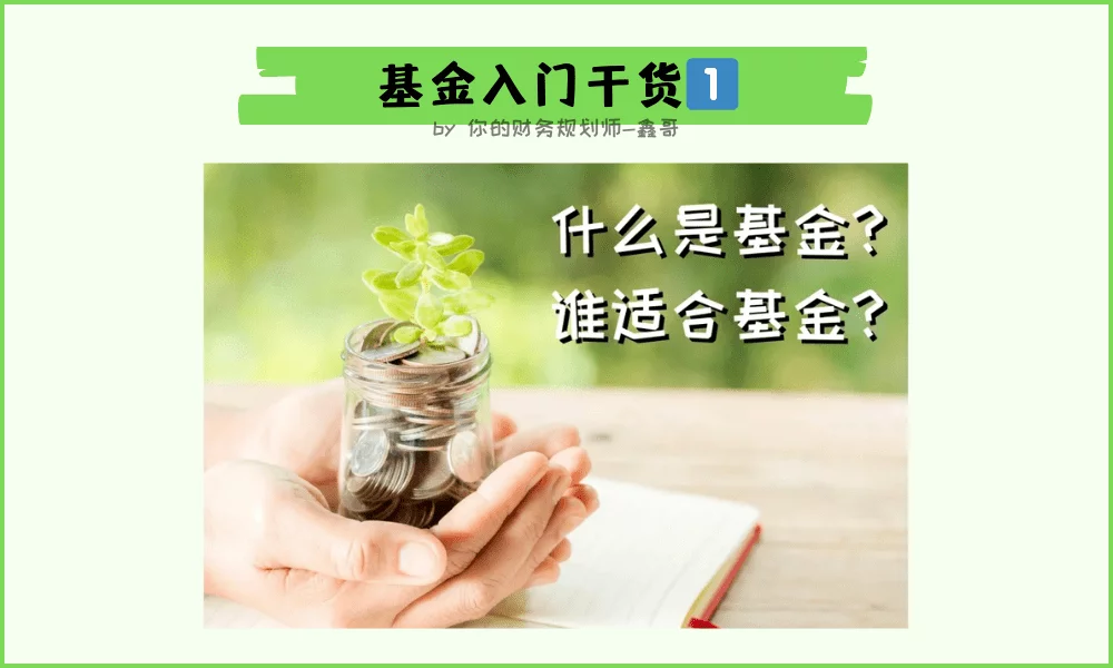 unit trust 什么是基金