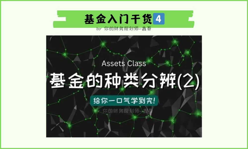 type of unit trust