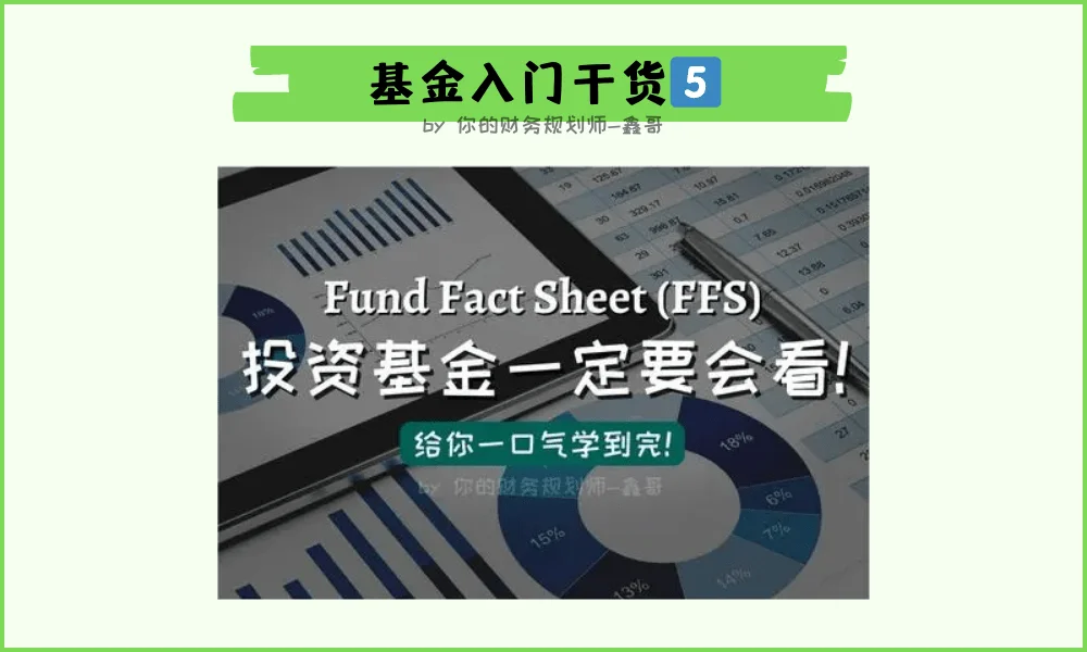 基金入门干货