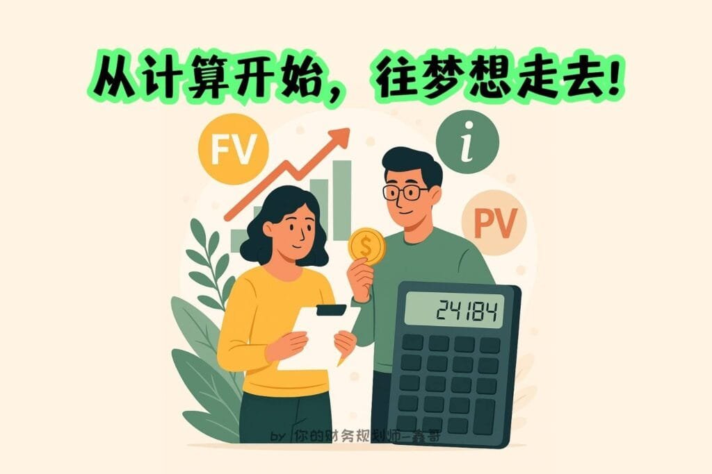 Financial Calculator