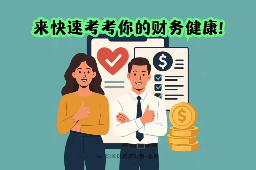 Financial Health Check