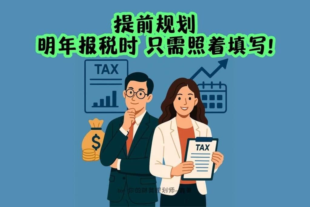 tax planning calculator