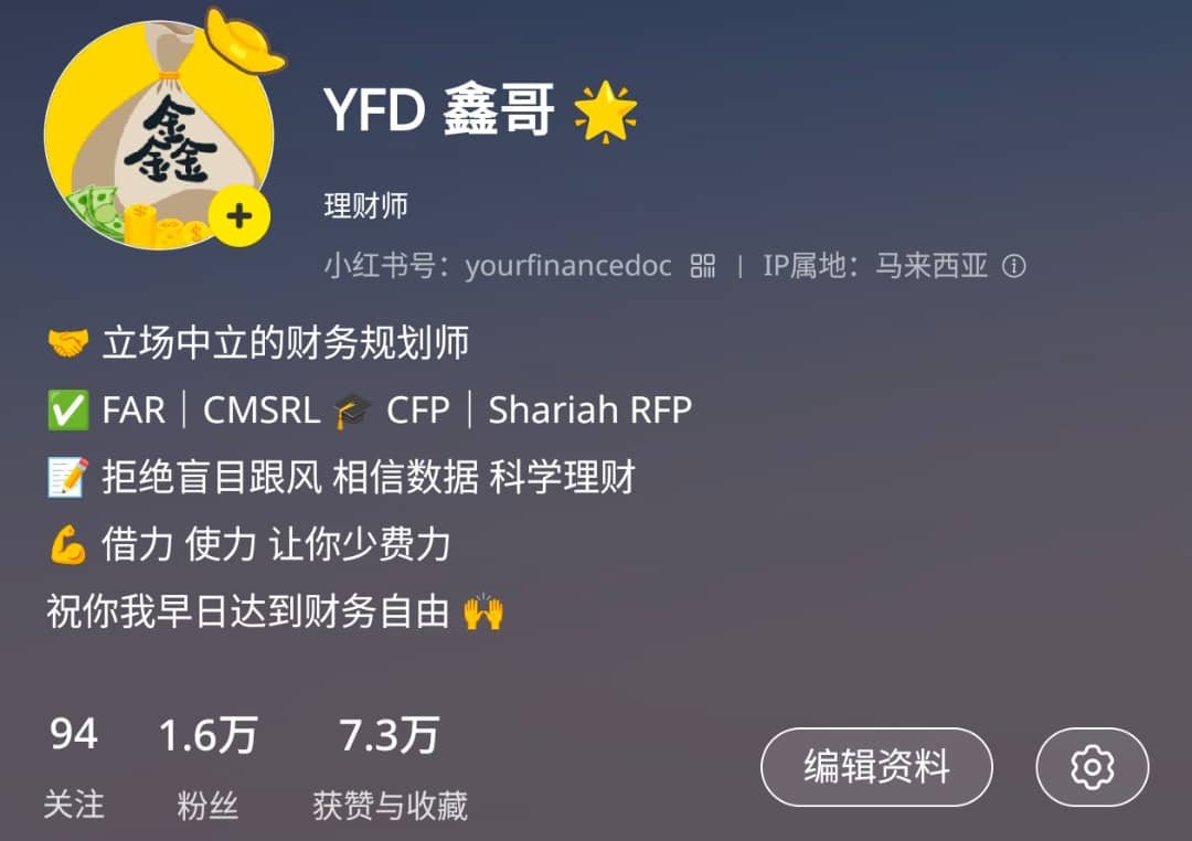 马来西亚财务规划师的小红书