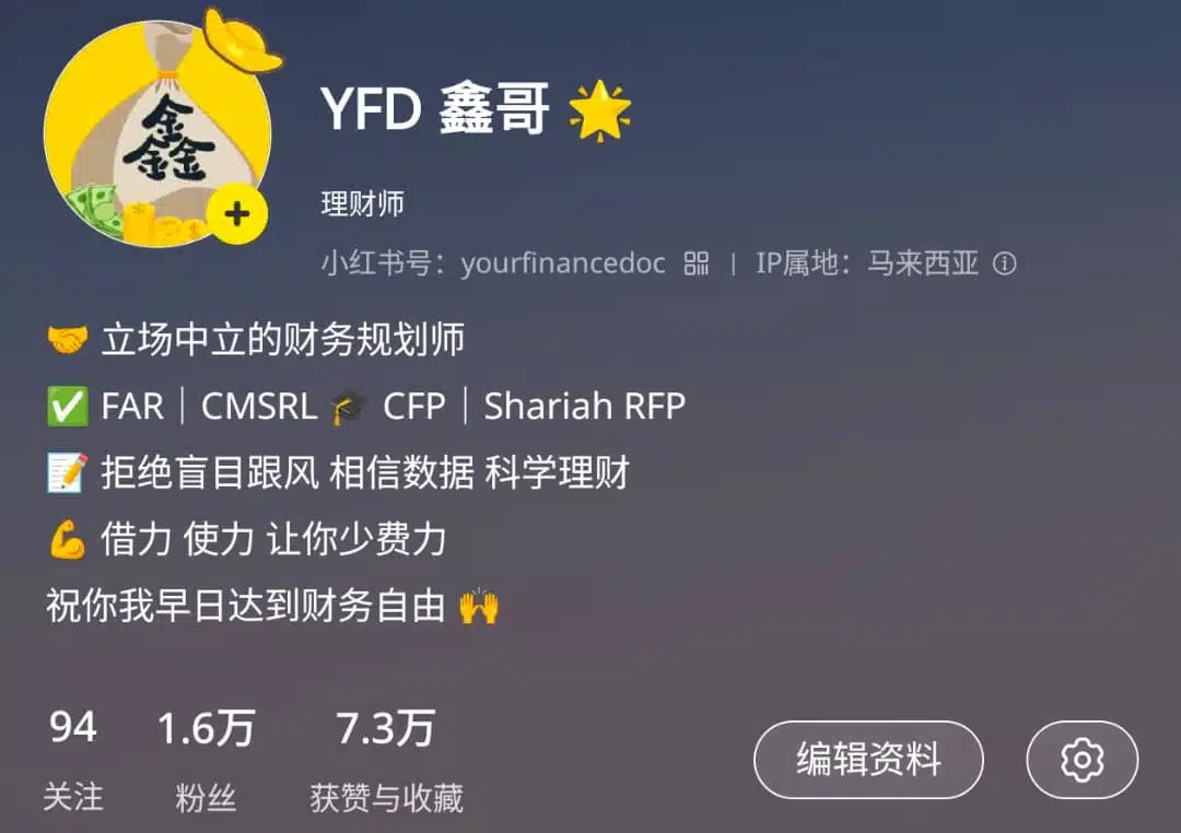 马来西亚财务规划师的小红书